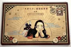 鬼滅の刃 ポストカード 20巻特装版