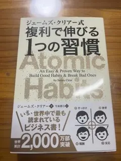 Atomic Habits ジェームズ・クリア著