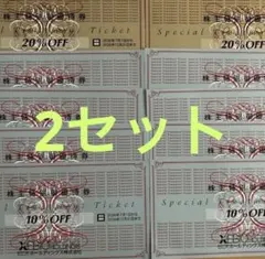 ゼビオ株主優待　2セット
