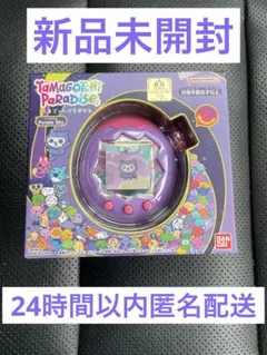 ★新品未開封★【たまごっちパラダイス／パープルスカイ】★匿名配送★