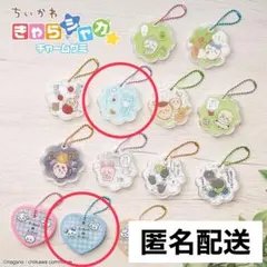ちいかわ きゃらシャカチャームグミ モモンガ　カニちゃん　セット売り