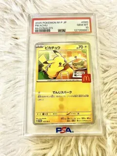 ピカチュウ プロモ マクドナルド PSA 10 ポケモンカード