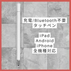 充電 Bluetooth 不要 タッチペン 全機種対応