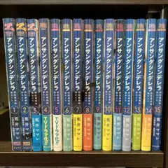 【即日発送】アンサングシンデレラ 全巻セット