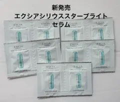 【新発売】アルビオン エクシアシリウススターブライトセラム 10個