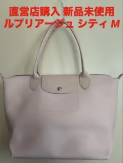 【新品未開封】ロンシャンLongchampルプリアージュシティショルダーMピンク