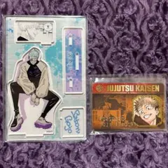 呪術廻戦　2点セット