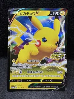 ピカチュウV プロモカードキャンペーン 122/SM-P