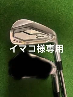 SRIXON ZX5アイアン5番 ダイナミックゴールドS200のサムネイル