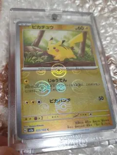 ピカチュウモンスターボールレア　ポケモンカード [SV2a 025/165]