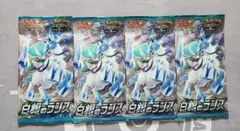 【未開封】白銀のランス 4パックセット