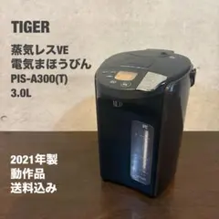TIGER 蒸気レスVE電気ポット3.0L 【PIS-A300(ブラウン)】のサムネイル