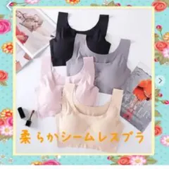 スポーツブラ ブラトップ　シームレスブラ ナイトブラ