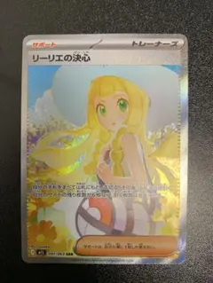 2026年最新】リーリエの決心SARの人気アイテム - メルカリ