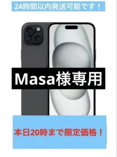 極めて美品】Apple iPhone 15 Plus ブラック/値下げ交渉可 | Mercari