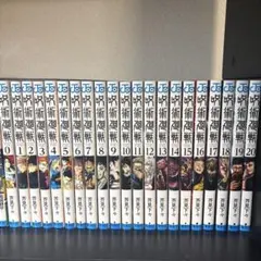 呪術廻戦 漫画 0～20巻+公式ファンブック