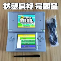 状態良好 完動品 ニンテンドーDS Lite シルバー 本体 新品付属品