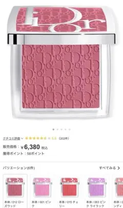 Dior パウダーチーク ピンク　新作