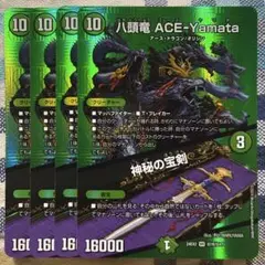 八頭竜ACE-Yamata/神秘の宝剣　MAX版 ４枚