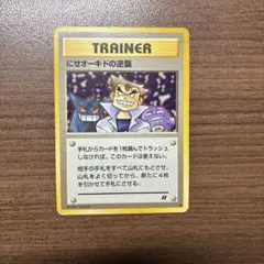 2026年最新】にせオーキドの逆襲の人気アイテム - メルカリ