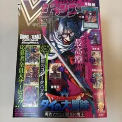Vジャンプ 2026年5月号(特大号) 10冊 付録完備 抜きなし 新品未開封