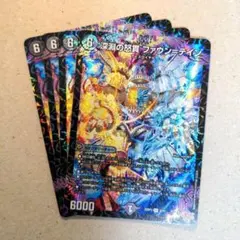 深淵の怒貫 ファウン=テイン　4枚