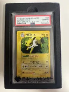 ★PSA10★【サンダース/カードe/裂けた大地/初版】037/088 ☆PSA10☆【サンダース/カードe/裂けた大地/初版】037/088 - メルカリ