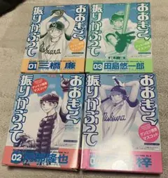 おおきく振りかぶって キャラクターグッズ