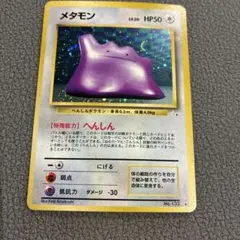 メタモン ★ 第3弾拡張パック 化石の秘密 メタモン ☆ 第3弾拡張パック 化石の秘密 - メルカリ