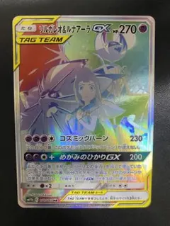 ソルガレオ&ルナアーラGX HR SM11b ドリームリーグ 070/049 - メルカリ