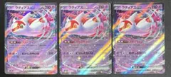 ポケモンカード　ラティアスex RR 3枚セット　まとめ売り