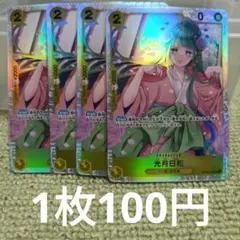 ワンピースカード 光月日和 SR OP06-106