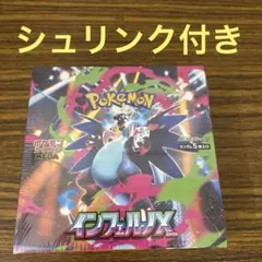 ポケモンカードゲーム インフェルノX 1BOX シュリンク付き