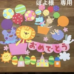 壁面飾り　おめでとう風船　気球　卒園　入園　入学　保育園　こども園　小学校　卒業