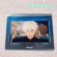 呪術廻戦 プラザ 五条悟 箔押し 場面写 クリアカードコレクション ④