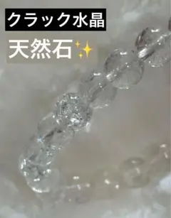 19 天然石✨クラック水晶8mm シンプルパワーストーン　ブレスレット約15cm