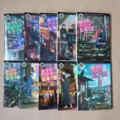 幽落町おばけ駄菓子屋　シリーズ全10冊