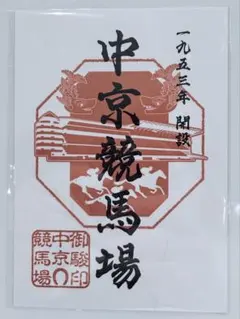2025年最新】御駿印 競馬の人気アイテム - メルカリ