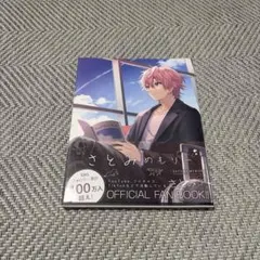 さとみめもりー