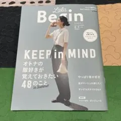 Lala Begin 8・9月号 2018