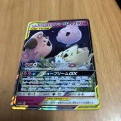 トゲピー&ピィ&ププリンGX RR SM12a TAG TEAM GXタッグオ…