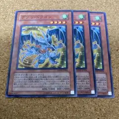 遊戯王　デブリドラゴン　3枚　No.1464