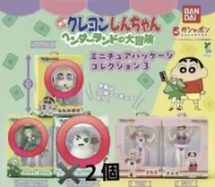 映画クレヨンしんちゃんヘンダーランドの大冒険ミニチュアパッケージコレクション3