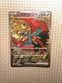 トドロクッキEX SAR 2枚セット※キズあり トドロクッキEX SAR 2枚セット※キズあり ポケカ トドロクツキex sar