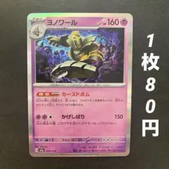 2026年最新】ヨノワール ポケカの人気アイテム - メルカリ