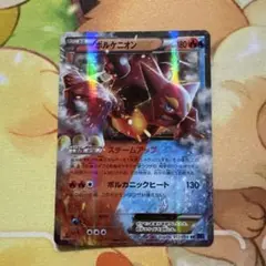 【まとめ買い100円値引き】 ボルケニオンEX RR XY11 012/054