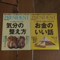 プレジデント社 本 2冊セット　気分の整え方他