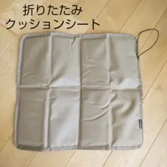 【新品】折りたたみクッション フォームフロアマット ベージュ