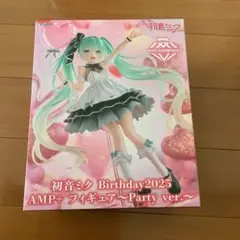 【新品未開封品】 初音ミク birthday 2025 AMP+ フィギュア