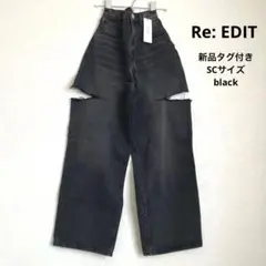 新品　リエディ　サイドスリットワイドストレートコットンデニムパンツ　SC